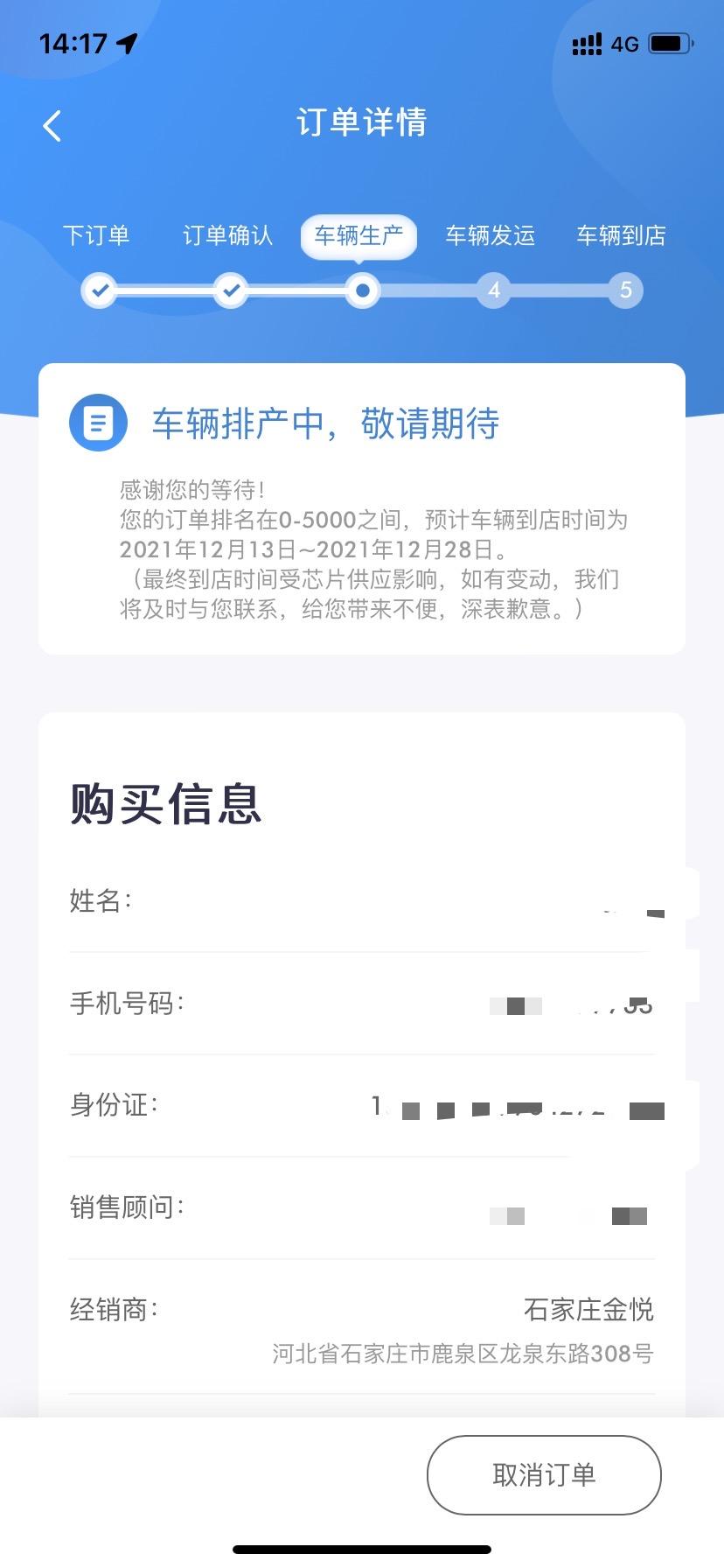 广汽传祺影豹 运输中app为嘛不显示？