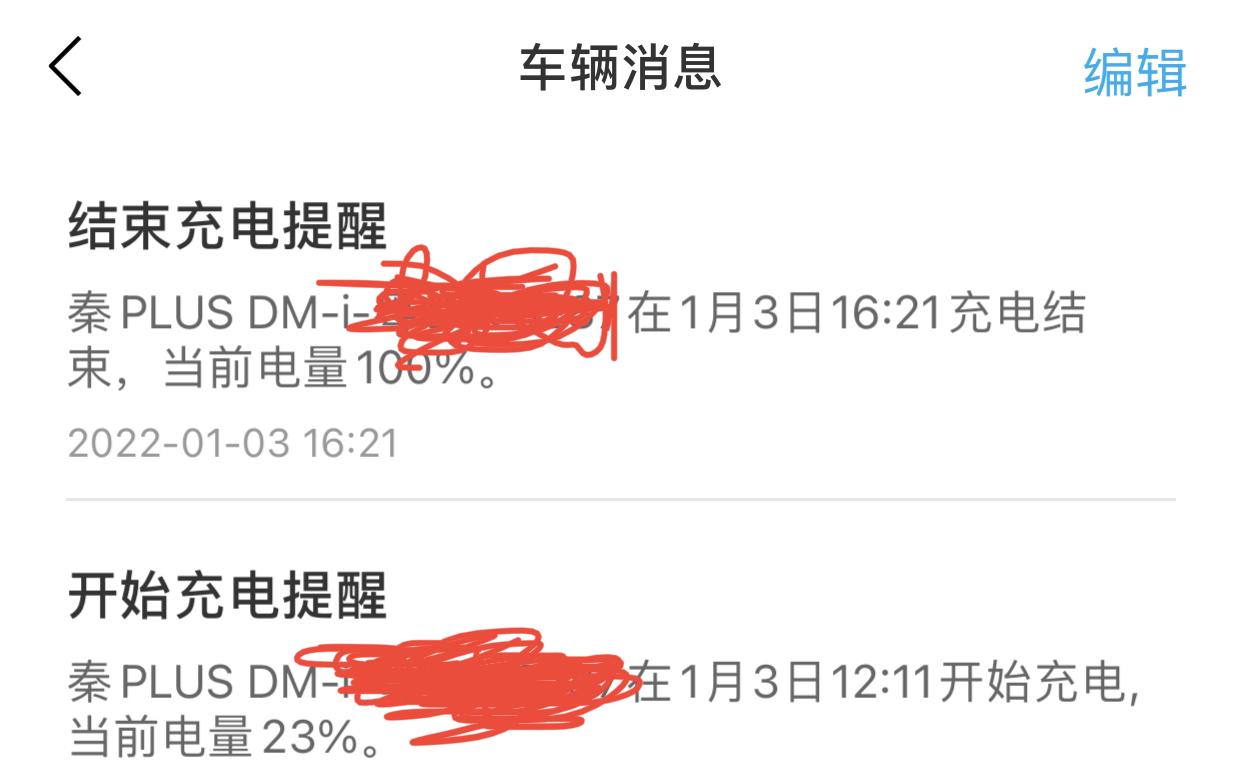比亚迪秦PLUS DM-i 秦plus DMI 120续航版，今天在电池电量还剩23%的时候开始充电，从中午12点11分