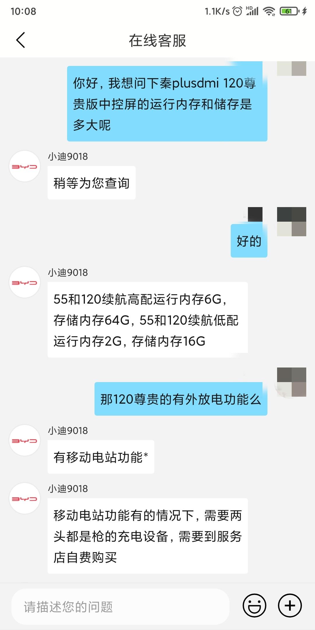 比亚迪秦PLUS DM-i 各位大哥，请问秦plus DMI 120尊贵版中控屏幕内存参数是多少呢，问了客服说是运行内存