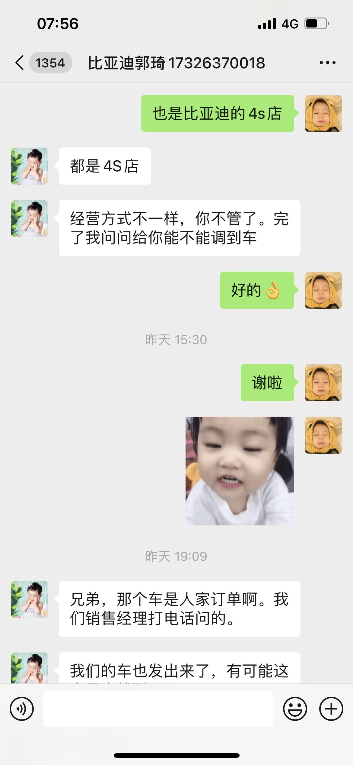 比亚迪秦PLUS DM-i 各位大神，销售告诉我说，我的车已经发车了，然后我再追问确定吗？然后又说我订单已经匹配了，匹配
