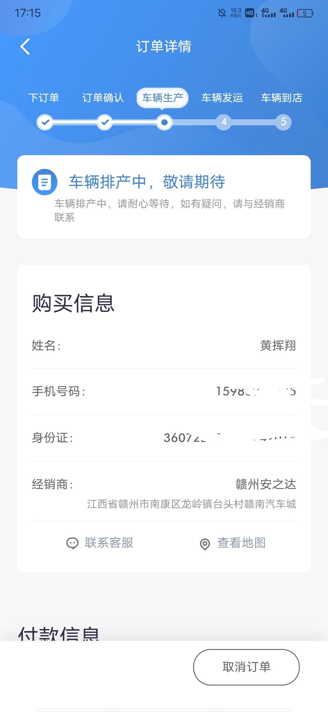 广汽传祺影豹 车辆在排产 能退订么