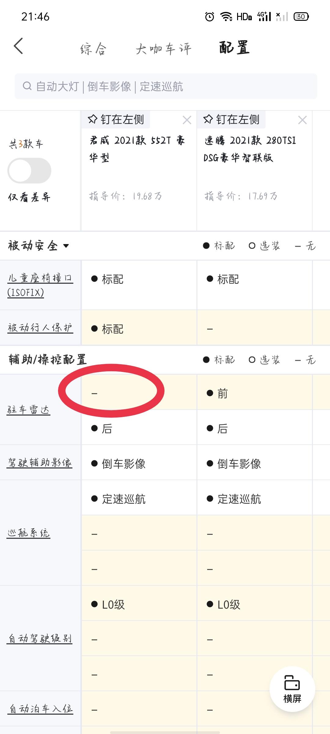 别克君威 这车没有前方雷达吗？也没有前方碰撞预警？停车全靠感觉吗？