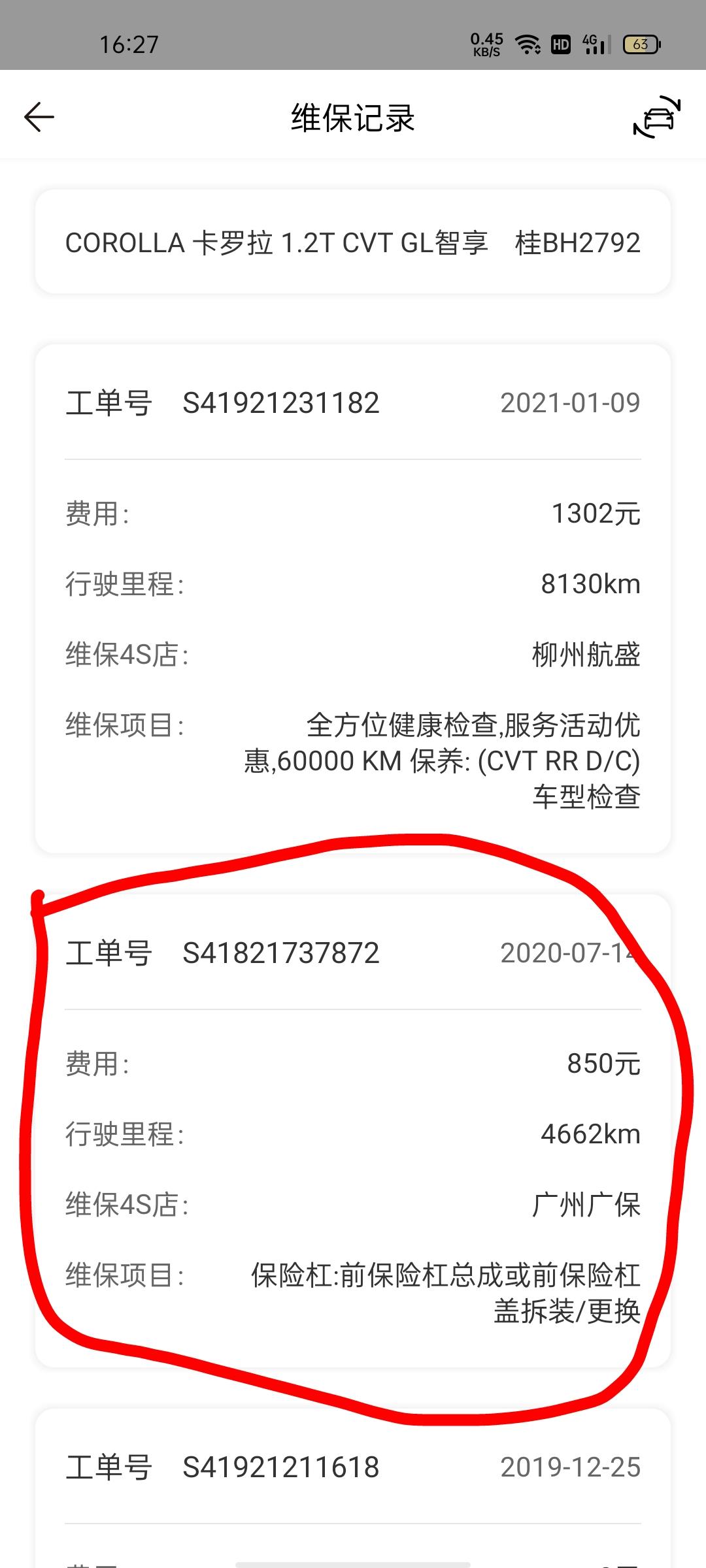 丰田卡罗拉 在一汽丰田app上查到我的维保记录有误怎么办，其中有一条是拆换前保险杠，我没做过，是不是4S店把别人的维修记