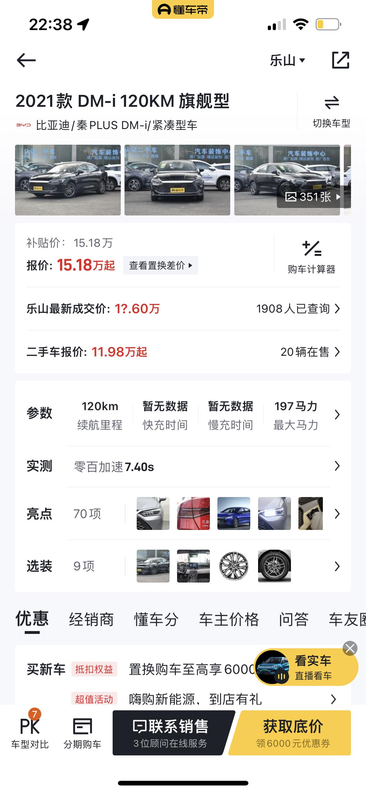 比亚迪秦PLUS DM-i 秦plusdmi 120旗舰vs驱逐舰05 120旗舰都顶配怎么选？