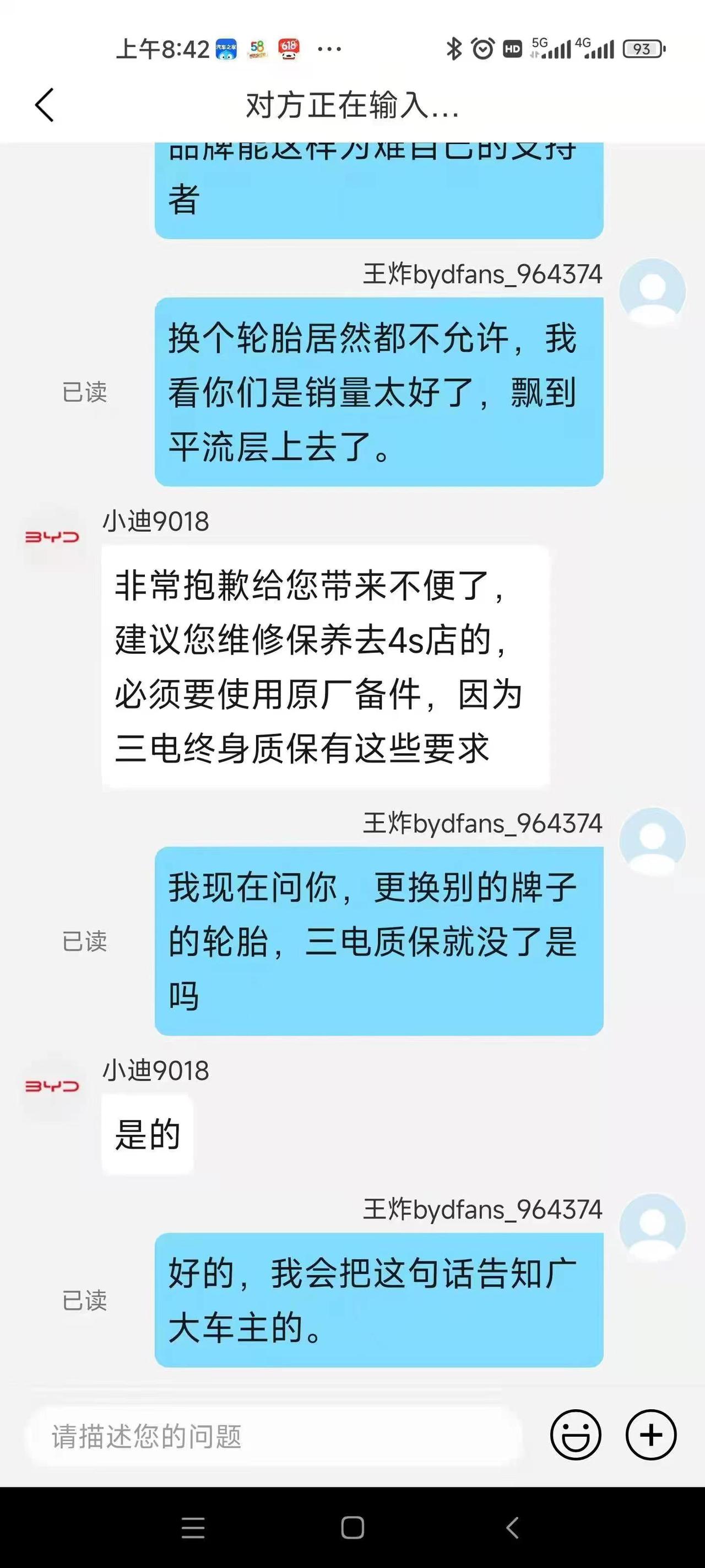 比亚迪秦PLUS DM-i 比亚迪的质保是不是就是个坑啊？怎么自己换轮胎都不行，是不是在外面换玻璃水也不行了啊