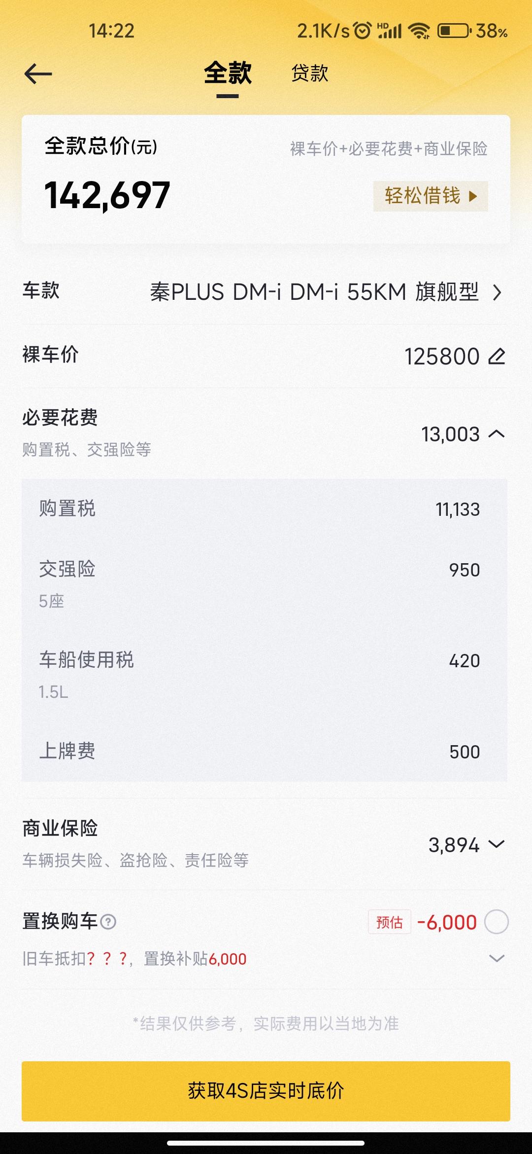 比亚迪秦PLUS DM-i 这是啥玩意？软件问题吗？需要购置税了吗？