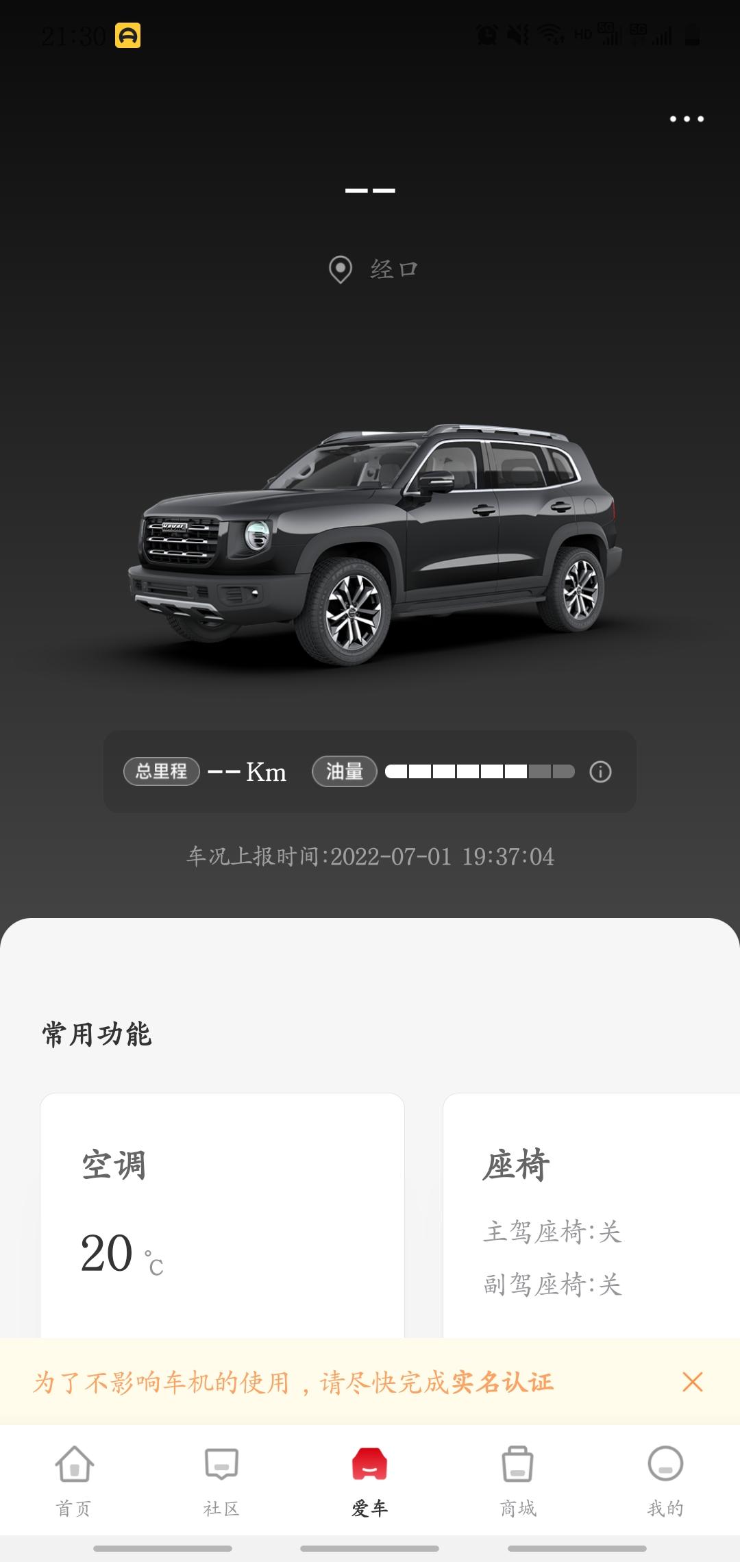 哈弗大狗 我的哈弗智家油量显示为什么是显示油格的，以前显示是油升的，怎么改过来？
