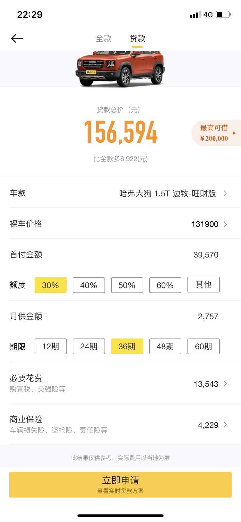 哈弗大狗 小白  买车   分期要怎么砍啊  这样算边牧旺财都15.6了