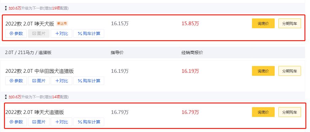 哈弗大狗 想问一下这两款哮天犬有什么区别呢？