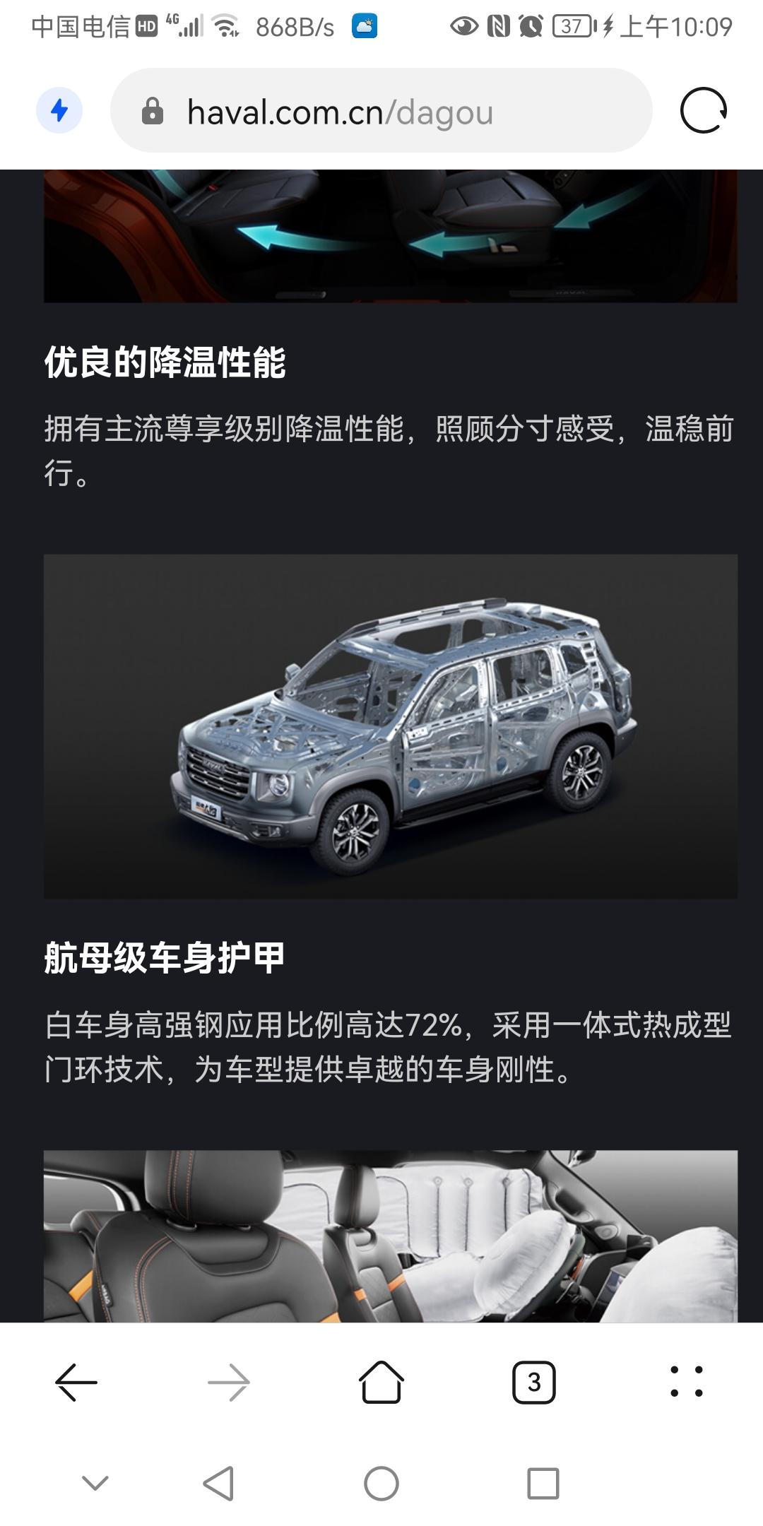 哈弗大狗 我不是喷子水军这些.一直都关注大狗这车去官网看到了变化..由77%变72%。这优化没看懂.