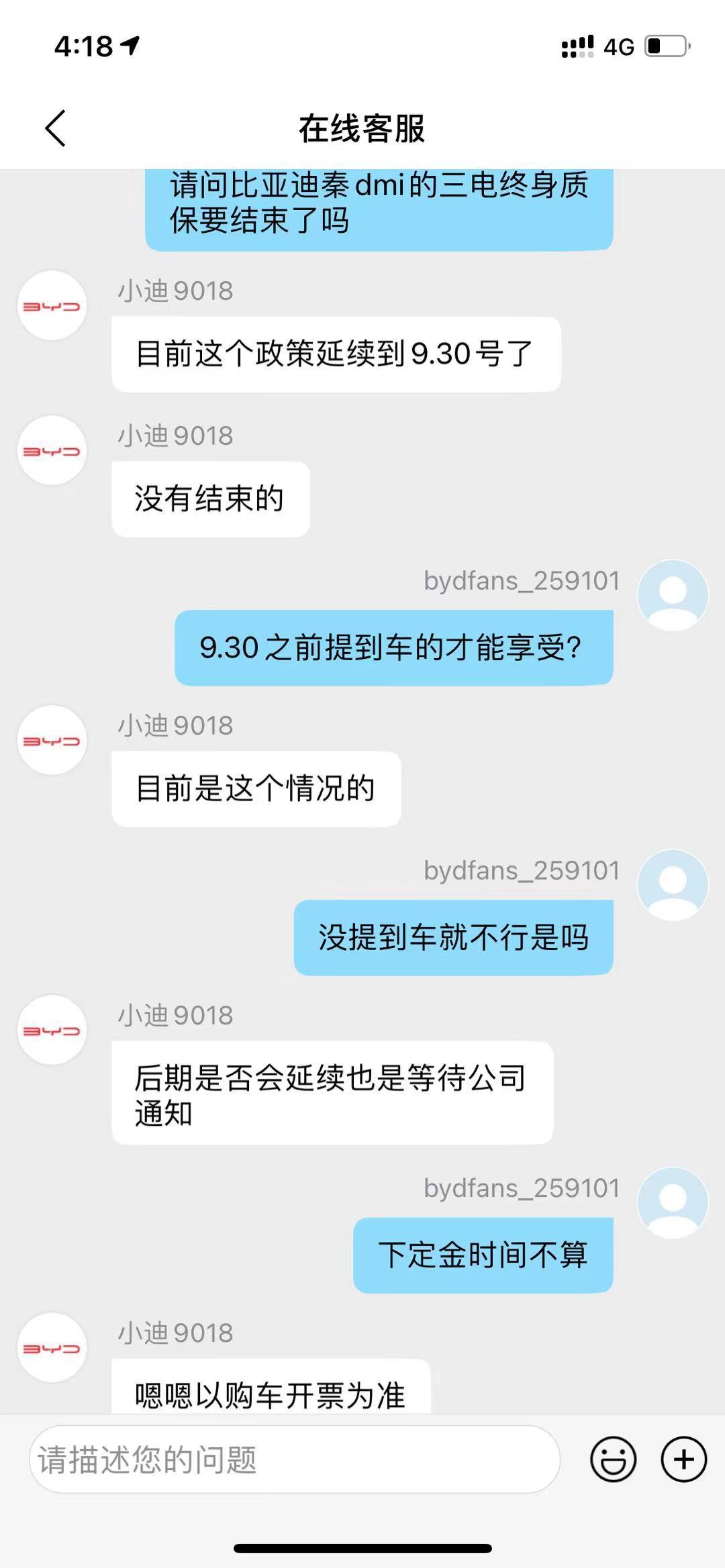 比亚迪秦PLUS DM-i 十月开始没终身质保了，兄弟们快撤