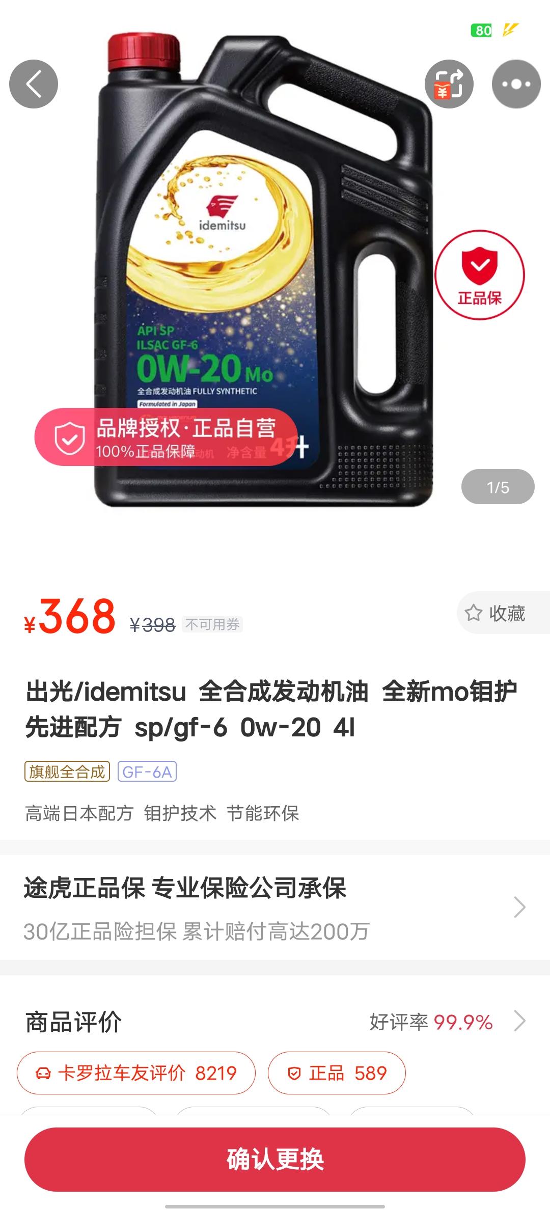 丰田卡罗拉 都是0w20，4L，价格差这么多？京东国际最便宜