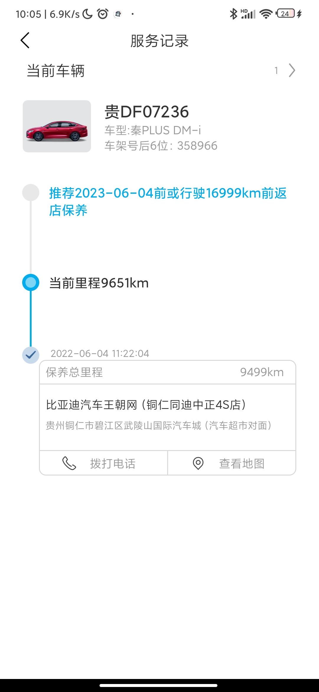 比亚迪秦PLUS DM-i 问一下，你们的4s店有没有给你们打电话让你们去免费升级车内阅读灯呢？我是来6.1接到4s店打