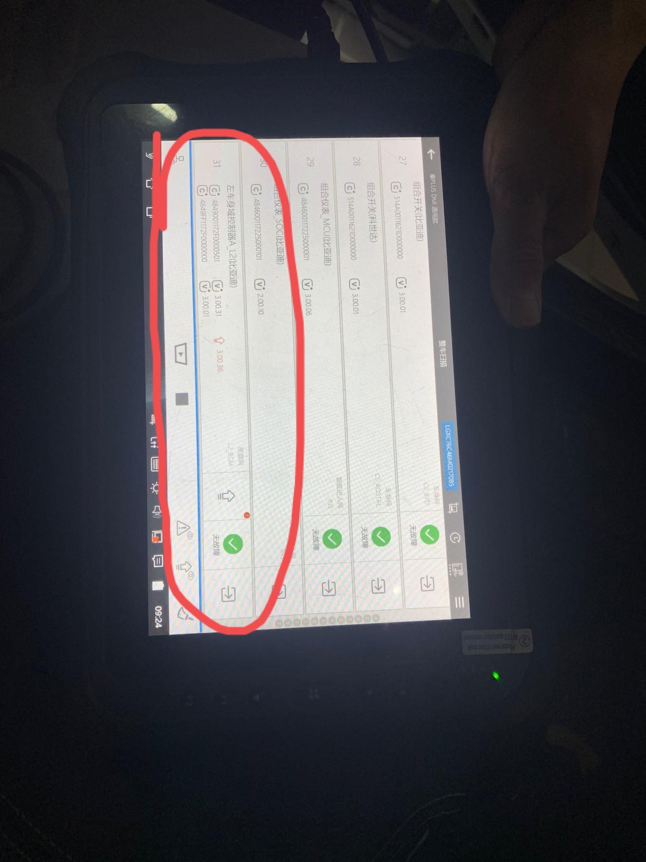 比亚迪秦PLUS DM-i 今天提车遇到问题，不知道有没有人遇到过。今天提丐中丐，4s店整车检验的时候发现有两个没有升级