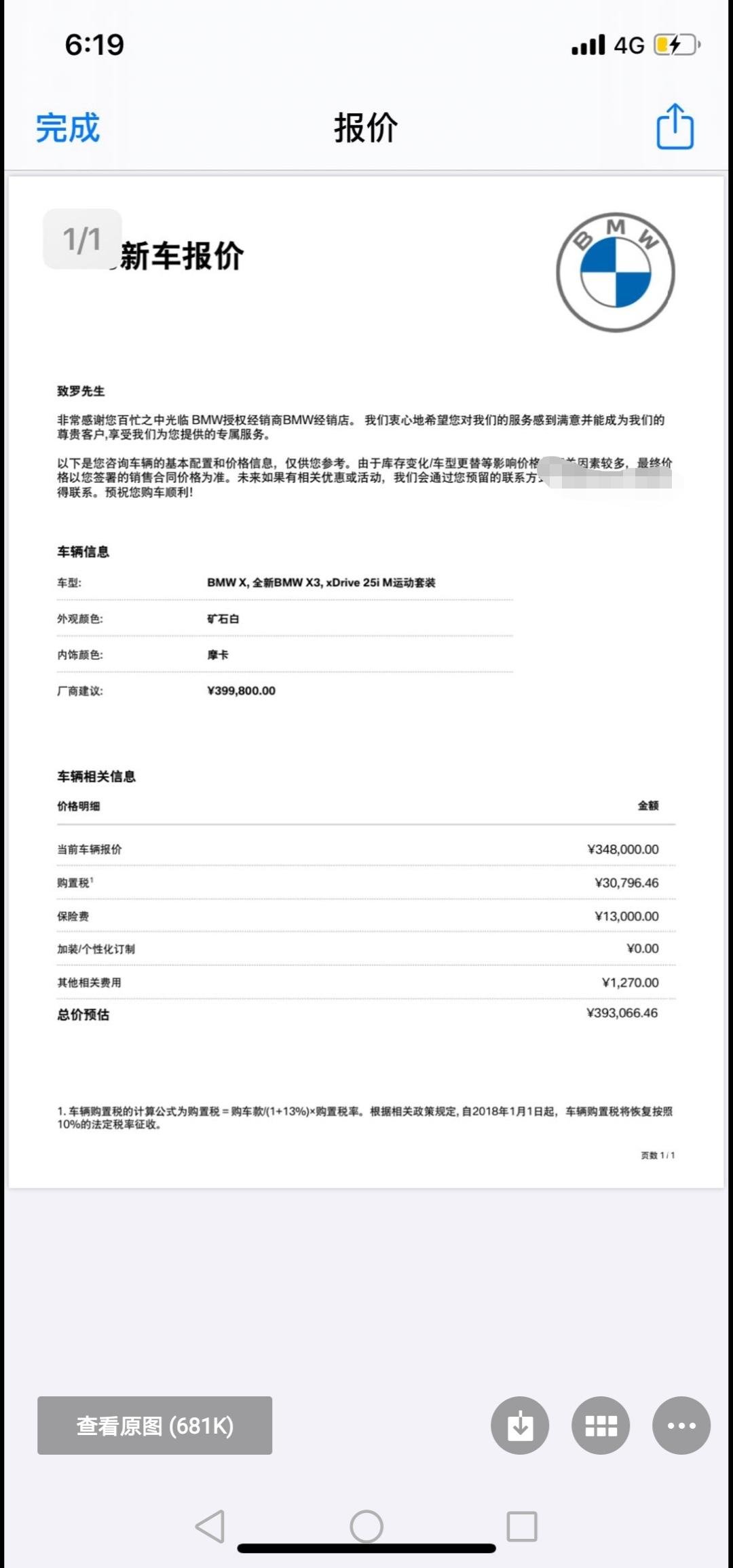 宝马X3 成都  这个价咋样啊