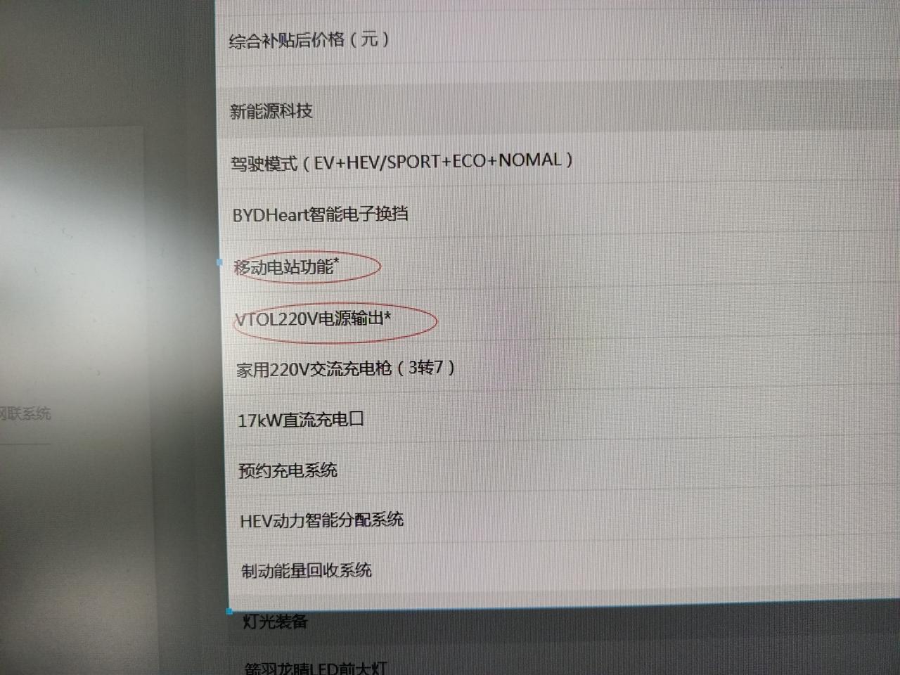 比亚迪秦PLUS DM-i 秦plusdmi  移动电站和vtol220有什么区别，大家有用到这2个功能吗
