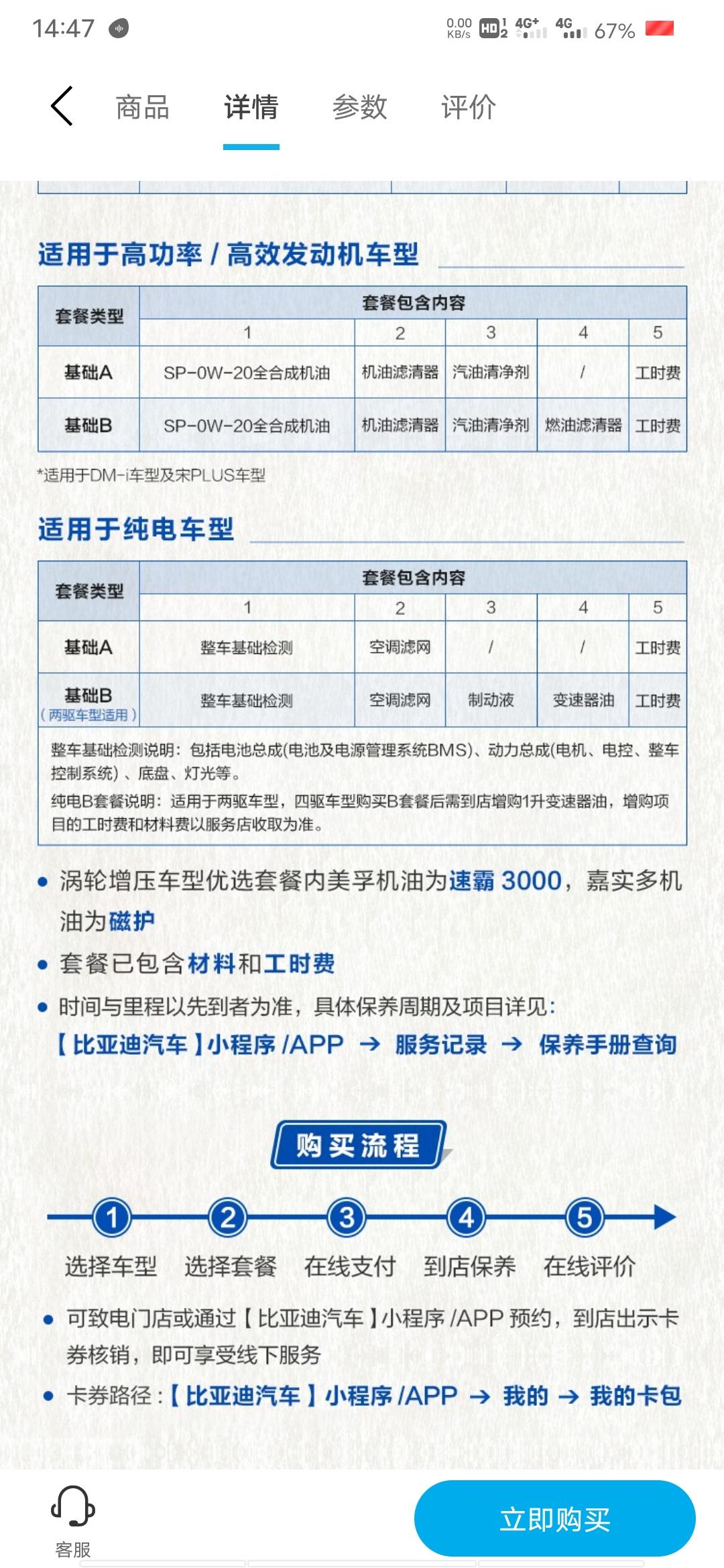 比亚迪秦PLUS DM-i 这个app上面的基础b保养，秦dmi是哪个