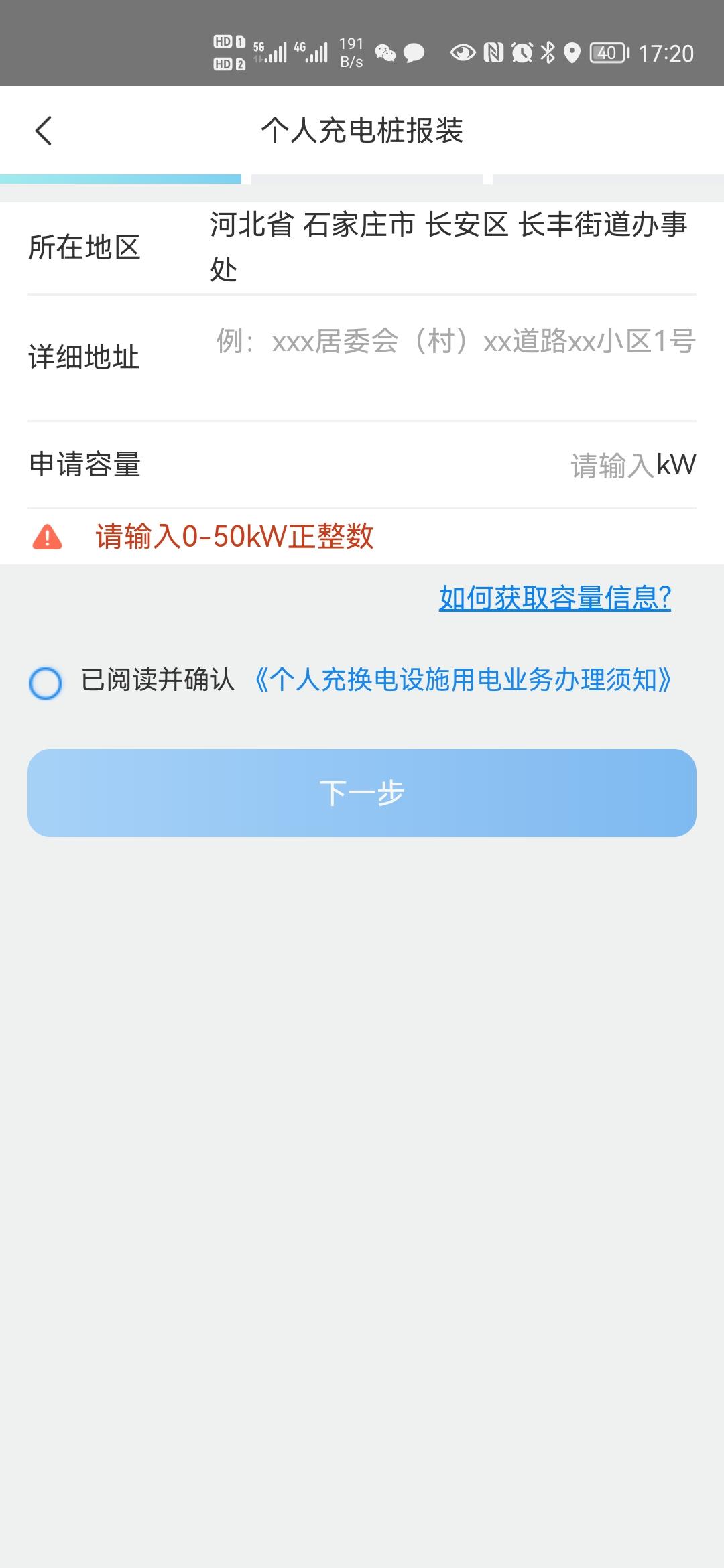 比亚迪秦PLUS DM-i 秦plusdmi安装充电桩容量填写多少？只能填写整数