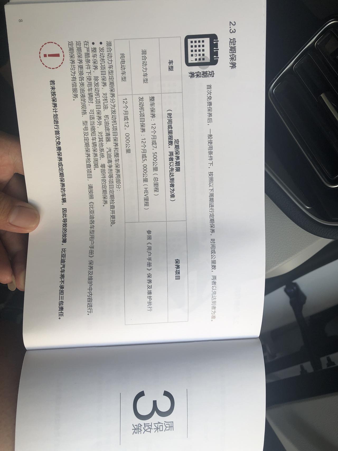 比亚迪秦PLUS DM-i 21年十月份提的车，一月份首保了，现在总里程跑了9300多公里，HEV6000公里，第二次保