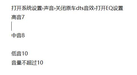 哈弗大狗 你们的大狗中高低音怎么调的借鉴一下