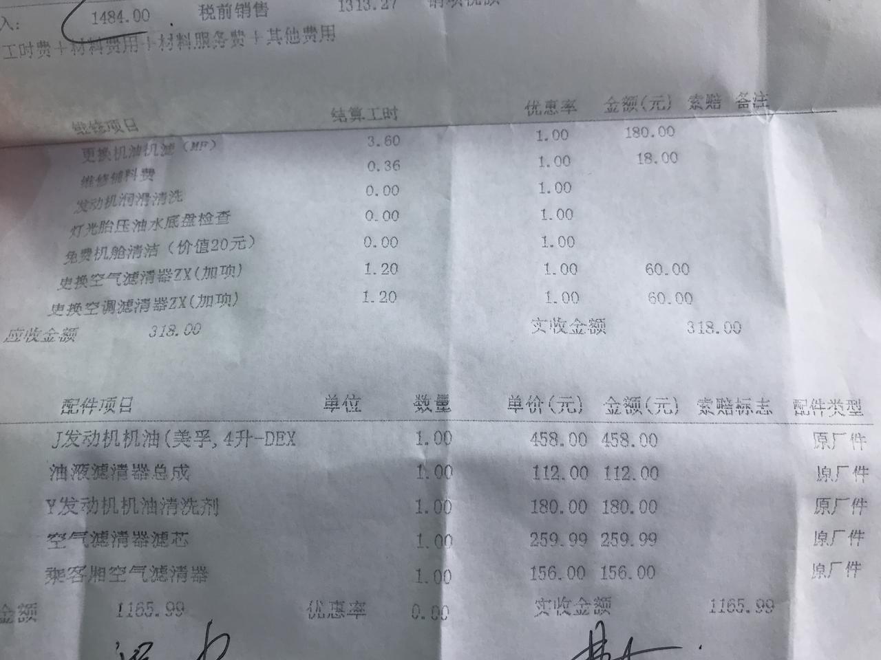别克君威 不知道这个图的真假，是淘宝车友圈的一位发出来的。1.5万公里保养花了1300多。我刚提车还没首保，问下以后保养