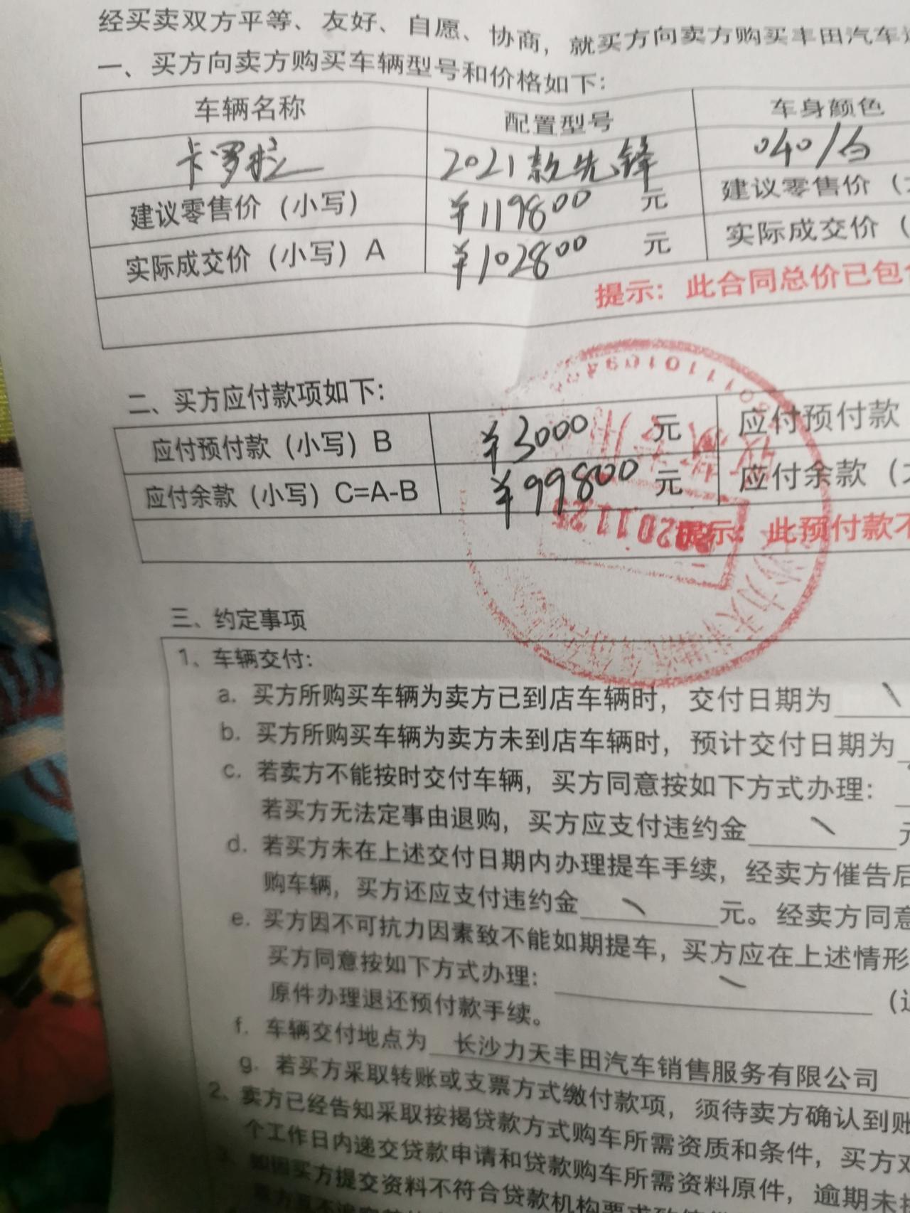 丰田卡罗拉 已经订车了，坐标长沙，经过左磨右磨，最终裸车价，拿下15000的优惠，也不知道是多了还是少了，反正定金交了下