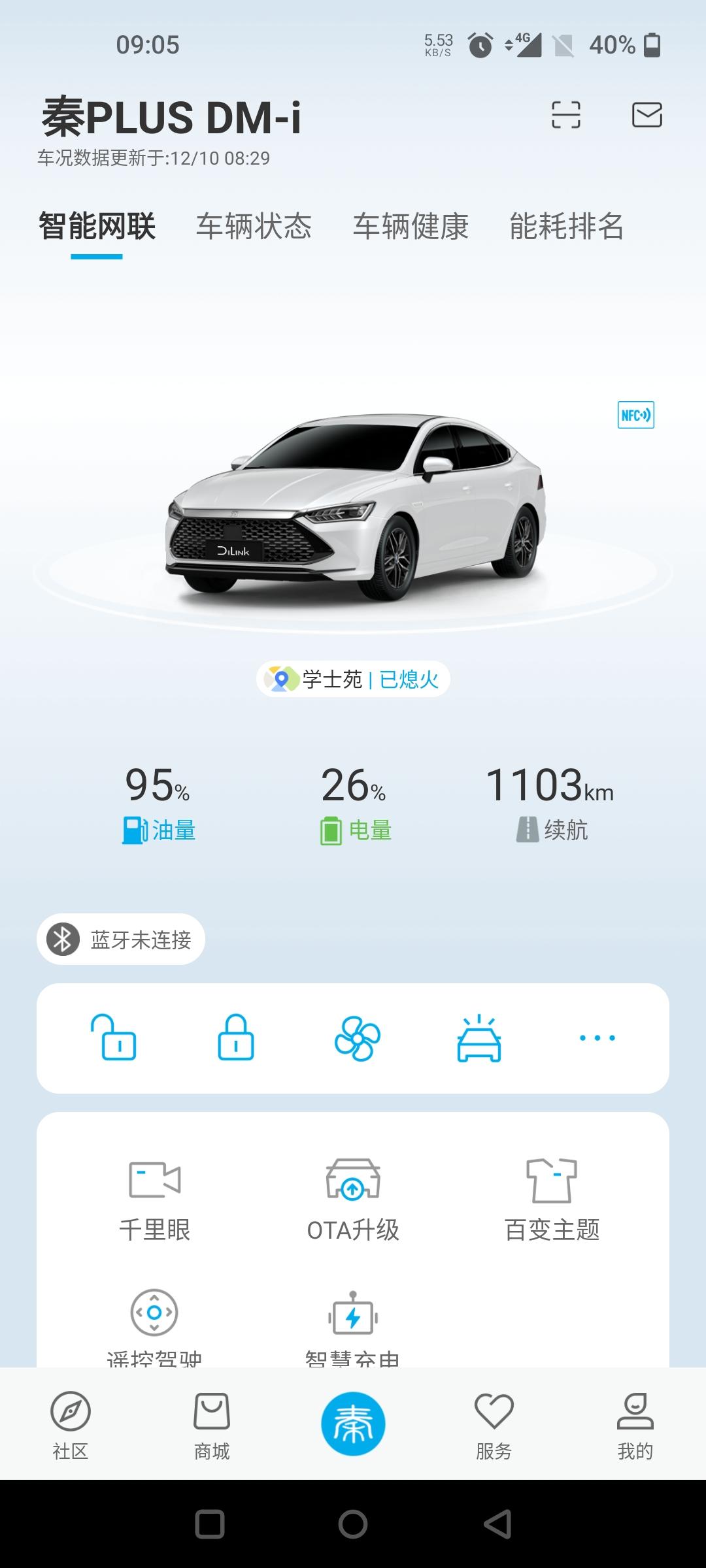 比亚迪秦PLUS DM-i 昨晚停车电量19，今天打开app看变成26了，半夜自己启动充电？续航里程还增加了