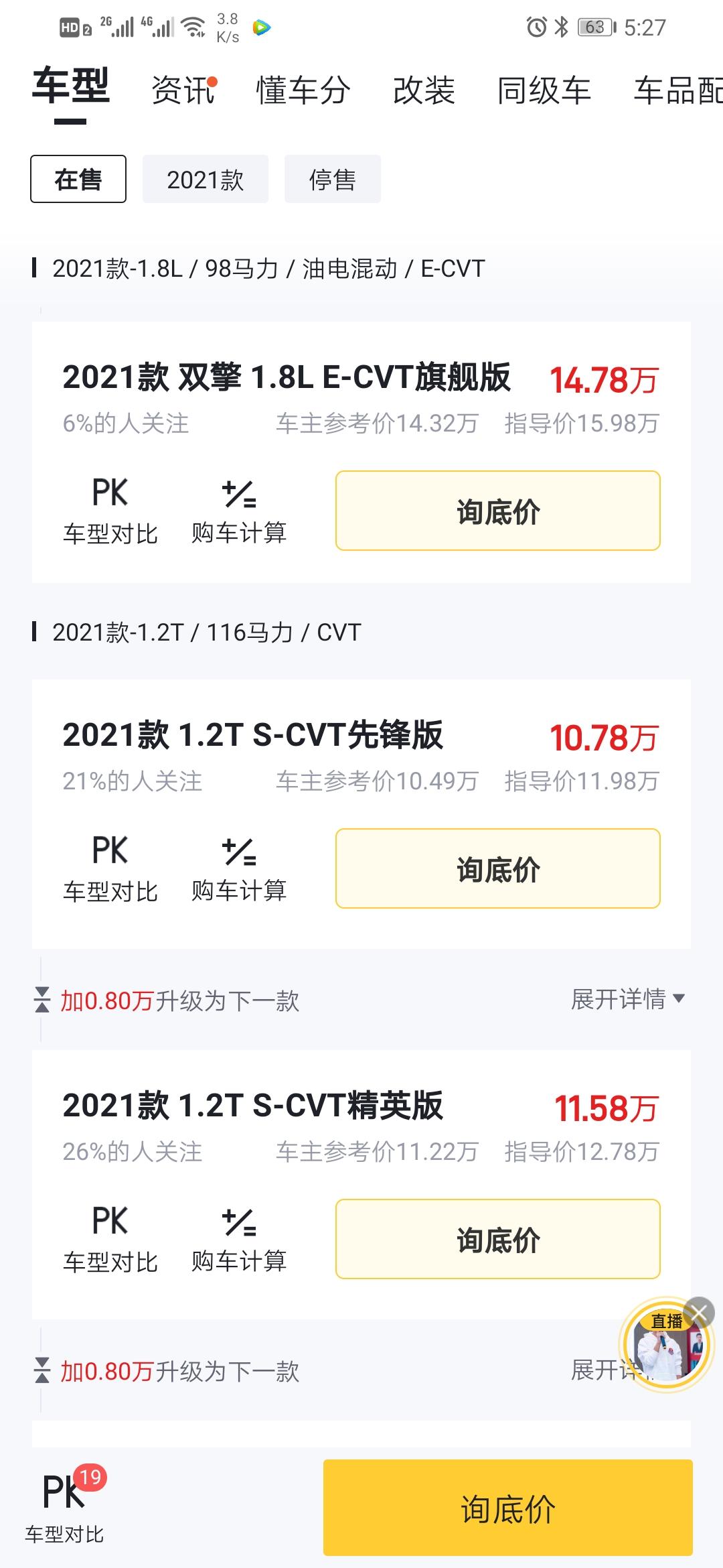 丰田卡罗拉 12万3千落地贵？