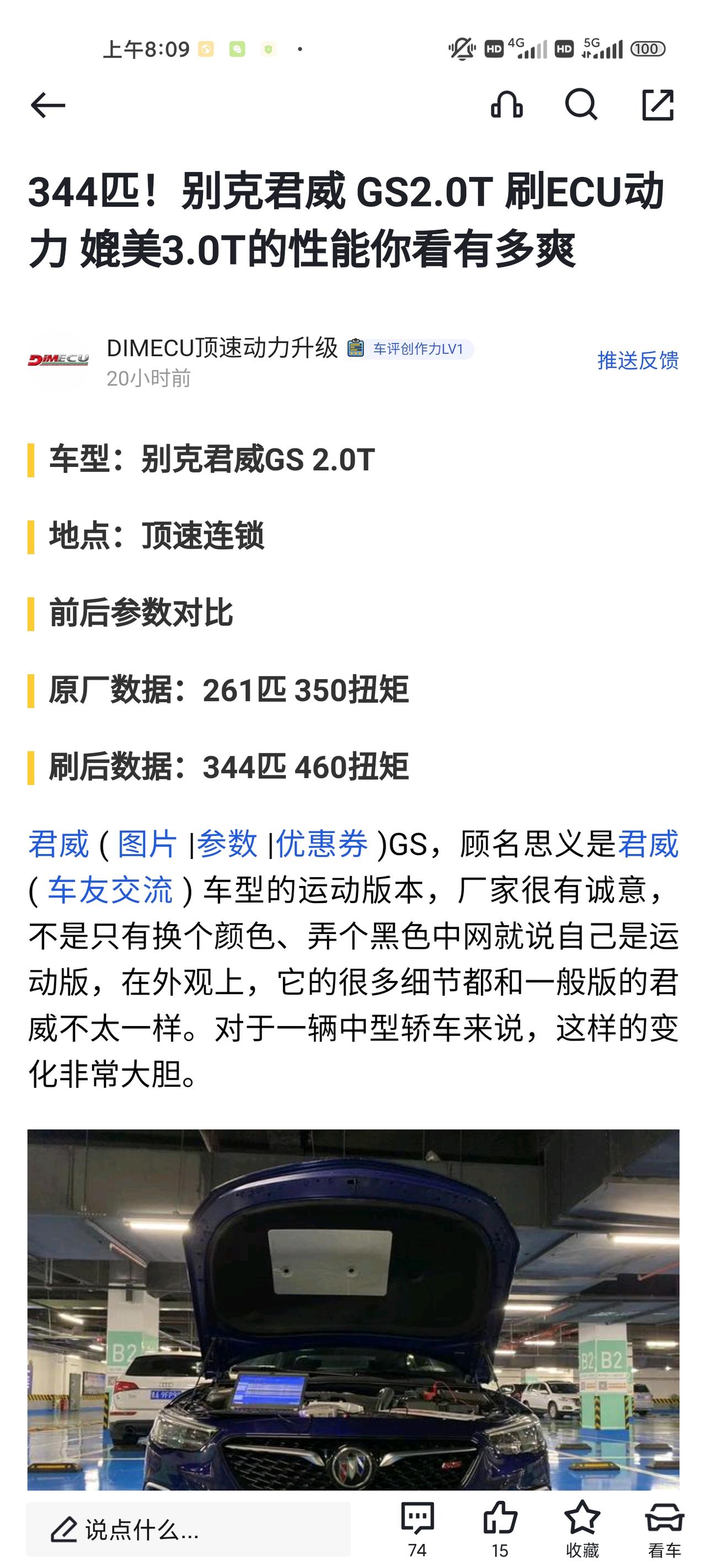 别克君威 有刷过的么