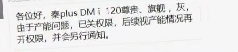 比亚迪秦PLUS DM-i 订过车了。销售后来打电话给我说我订的颜色因为产能我们这边暂停销售。让我换颜色或者退钱。不然不