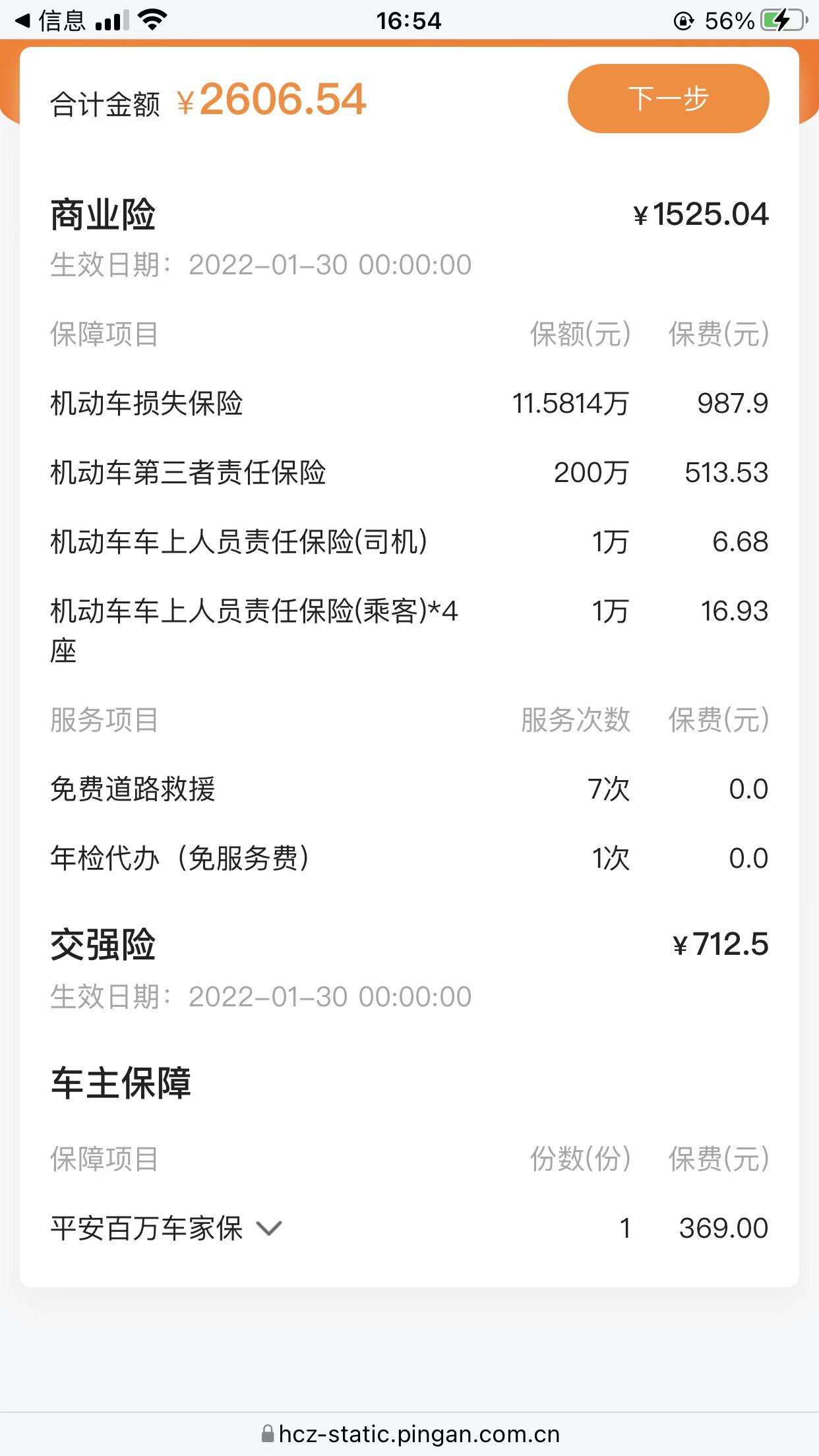 卡罗拉马上保险到了，第二年保险各位都是怎么买的？下面是卖保险给的报价