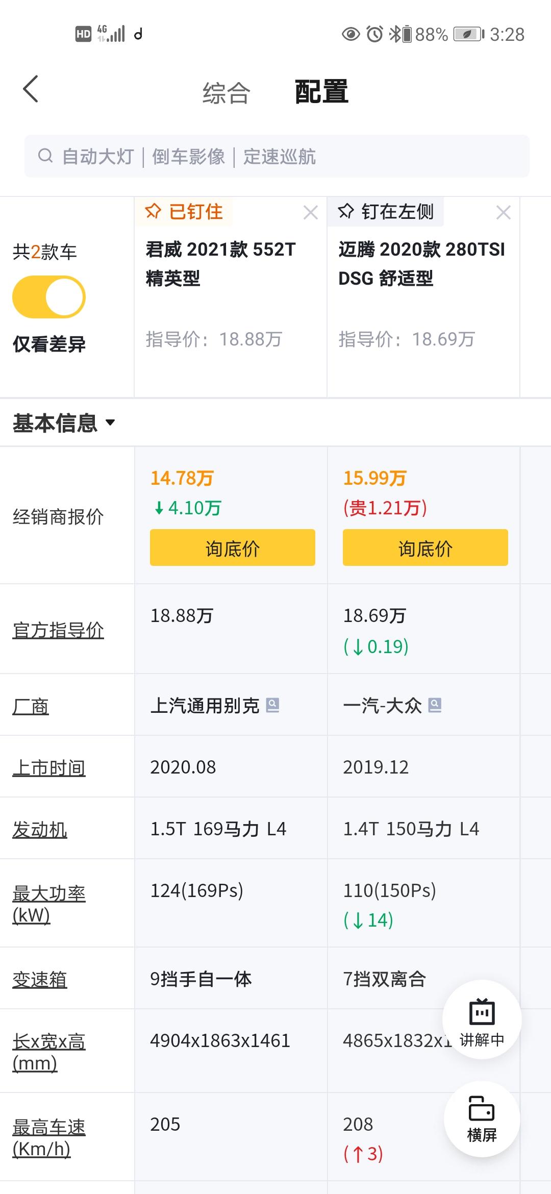 老铁们，迈腾280舒适型和别克君威1.5t精英怎么选啊？
