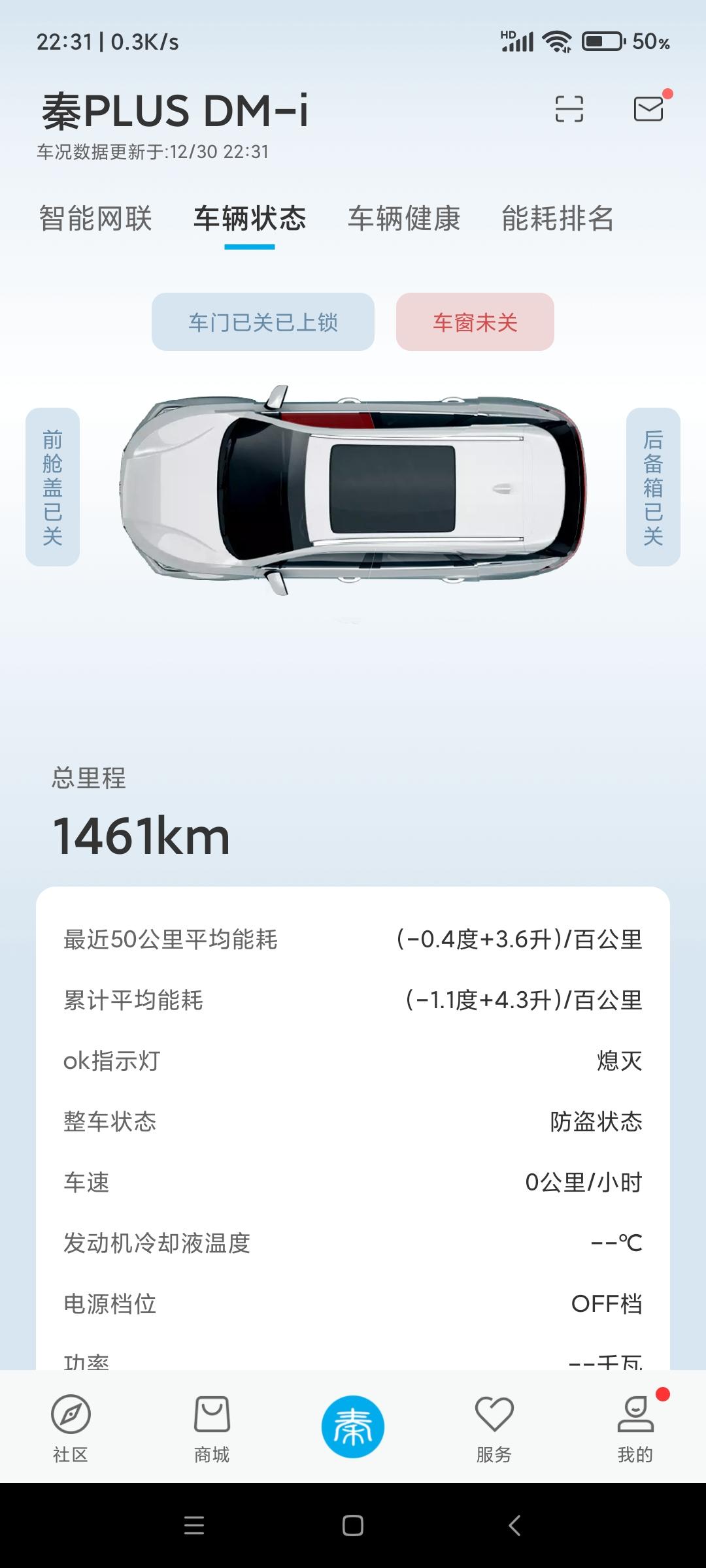 比亚迪秦PLUS DM-i 明明已经关了，还显示未关，有没有遇到同样问题的哈