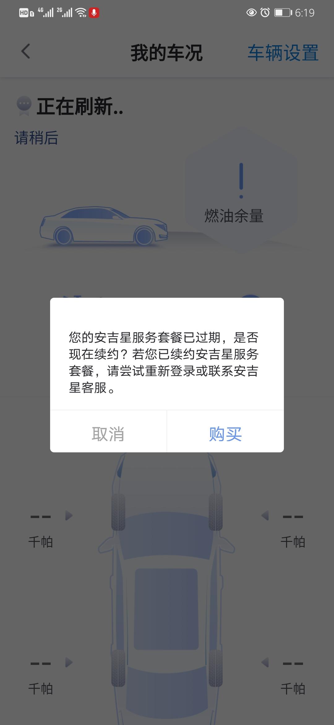 别克君威 刚提新车，安吉星还要花钱吗？