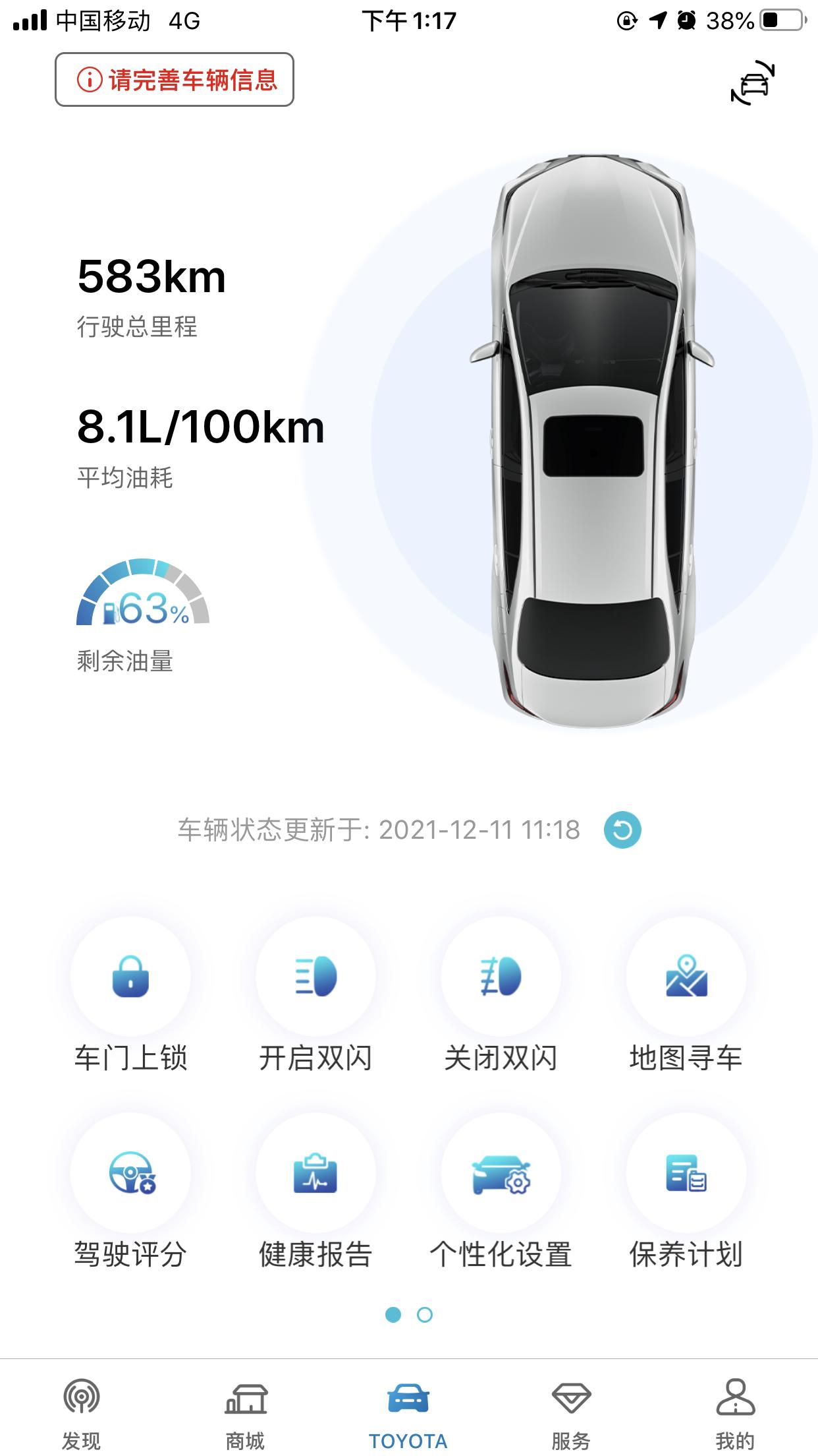 丰田卡罗拉 来了解一下各位车友的油耗?