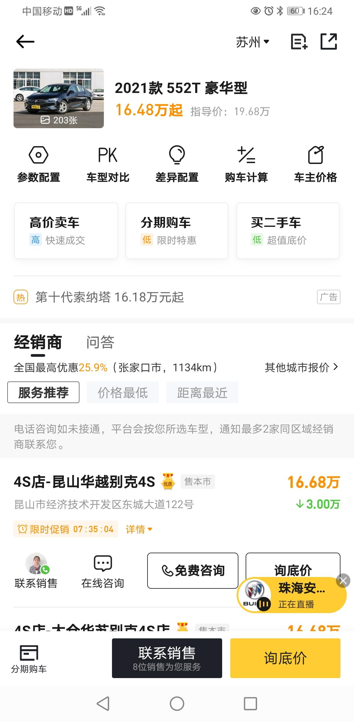 别克君威 哪位大神知道，江苏这车落地啥价格。