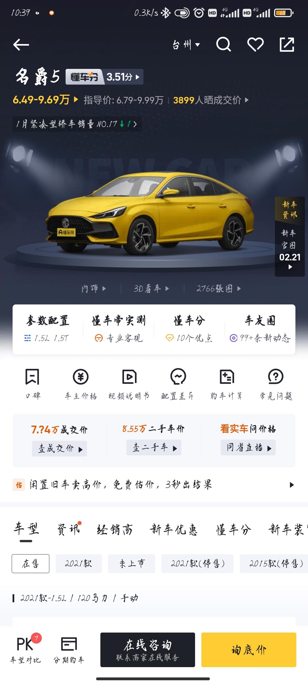 名爵5 新手小白 代步选哪款 求支招 名爵5 新手小白 代步选哪款 求支招