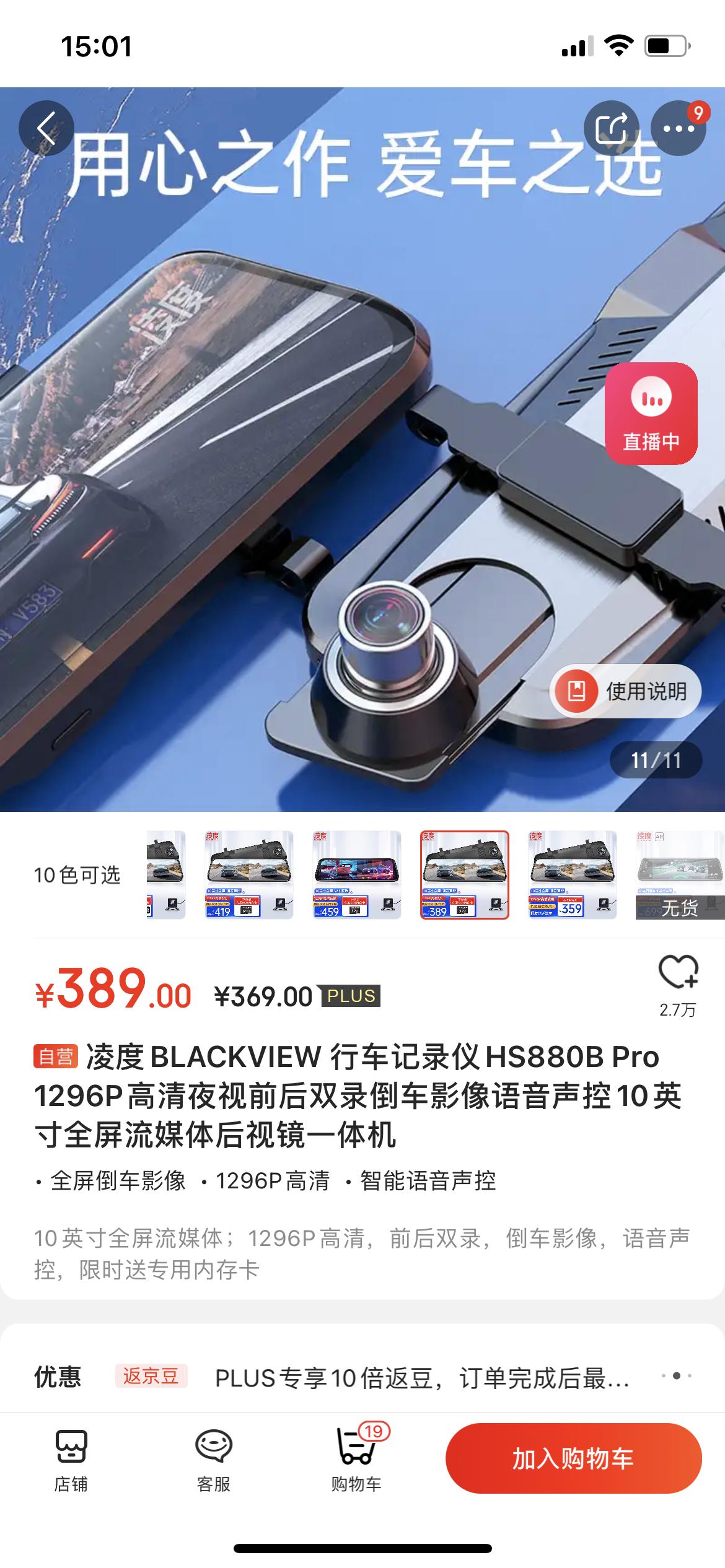 哈弗神兽 老司机们 我想问一下神兽用哪个行车记录仪好一点，我在京东买的凌度用不了 安装上去不美观