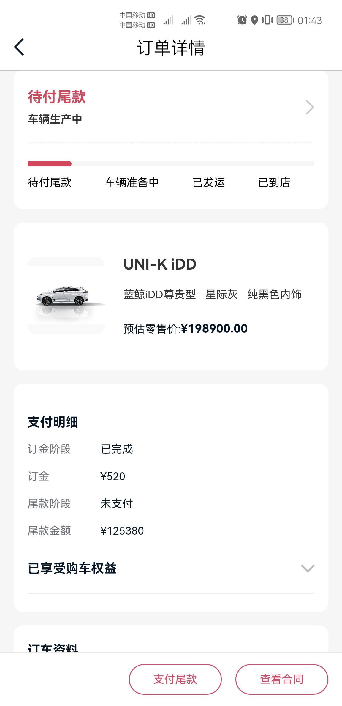 长安UNI-K iDD 有没有东莞的车主啊5月17号签的合同，销售跟我说等一个月，看了大家的帖子，1个月感觉有点悬喔……