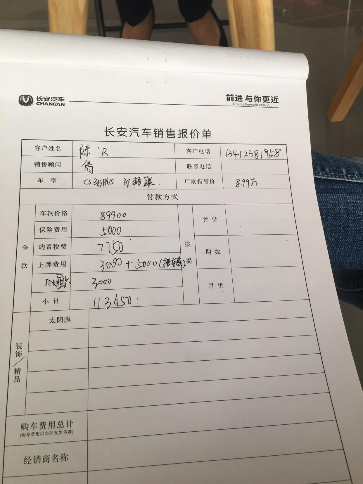 长安CS35 PLUS 长安35P 11万三千六百五 吉利GL1.8L 十万零八千多    落地全款 贵了没有 东莞虎门