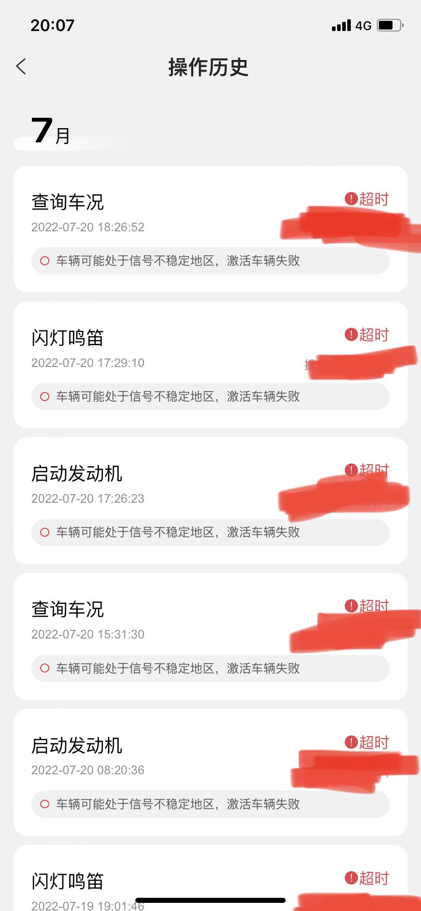 长安UNI-T 这是怎么回事  app不能使用了 信号应该没问题  以前这个位置都可以使用  也不刷新车况了  不知道你