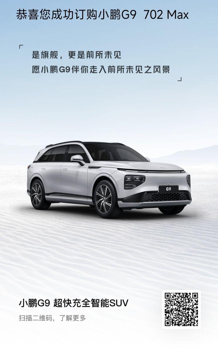 小鹏小鹏G9 有没有北京G9群寻个组织