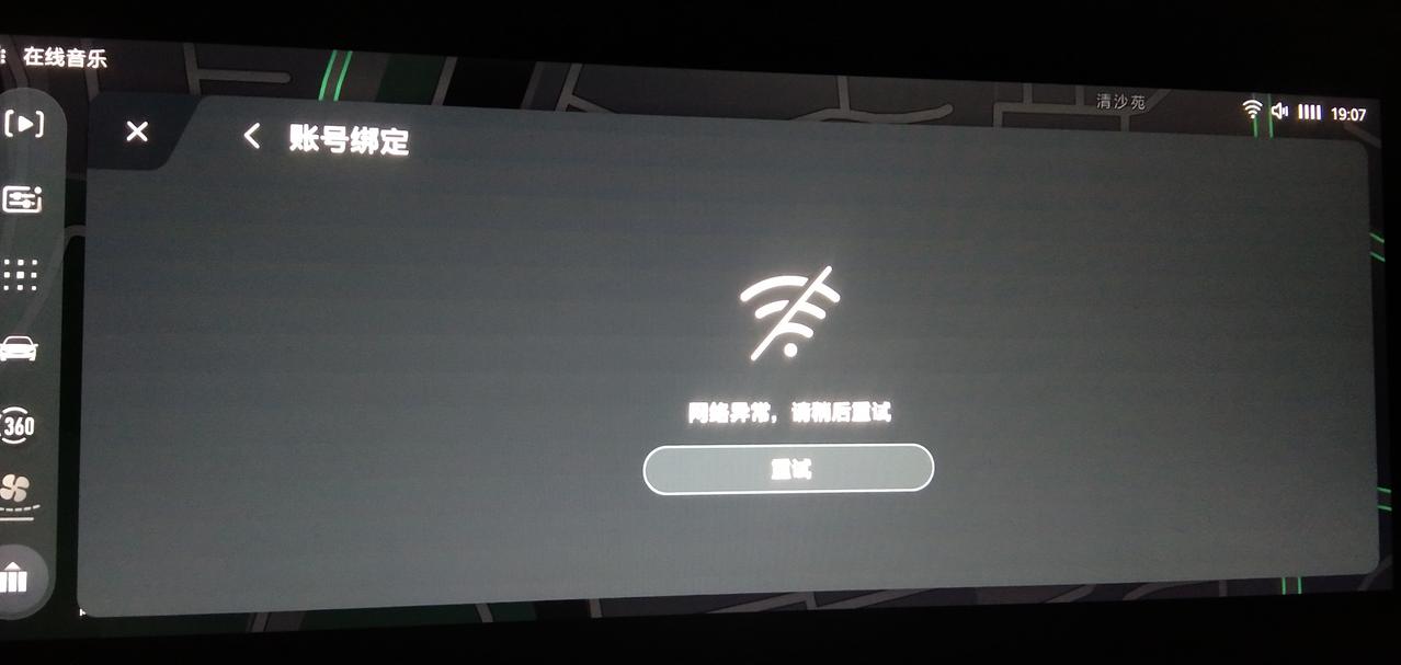 名爵5 谁知道这是咋回事啊 车机不能登陆酷我账号 之前都可以 这两天突然不行了