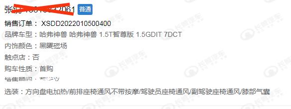 哈弗神兽 请问神兽的圈友。在哪可以查看订单的状况。12月26日订的尊贵1.5的。通知30提车，结果是辆展车。就没提。然后