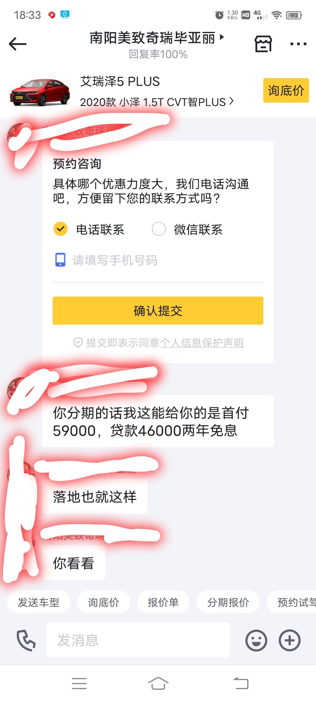 奇瑞艾瑞泽5 PLUS 艾瑞泽5plus小泽最高配首付59000贷款46000两年免息 105000贵吗