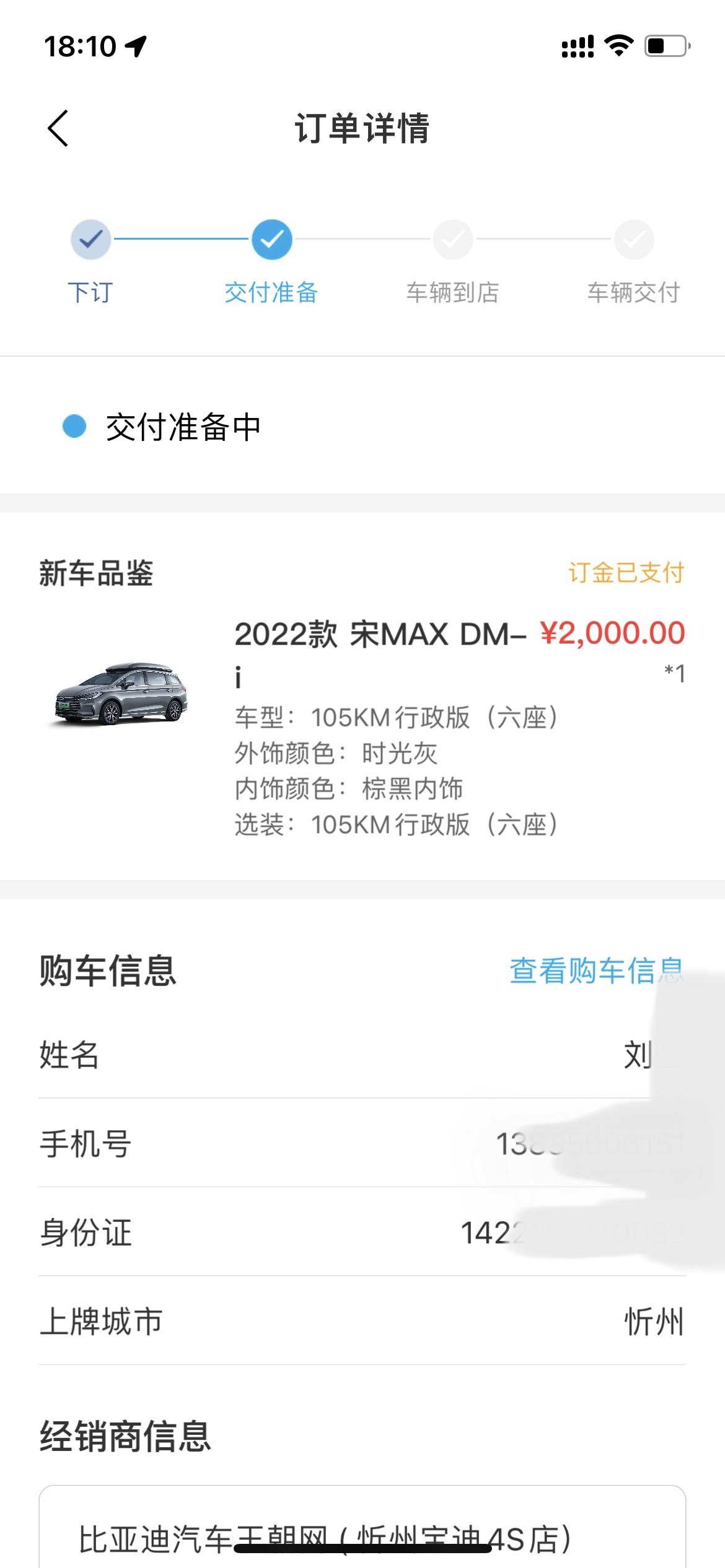 比亚迪宋MAX DM-i 定了行政版，还有谁定了？不知道下个月会不会排产