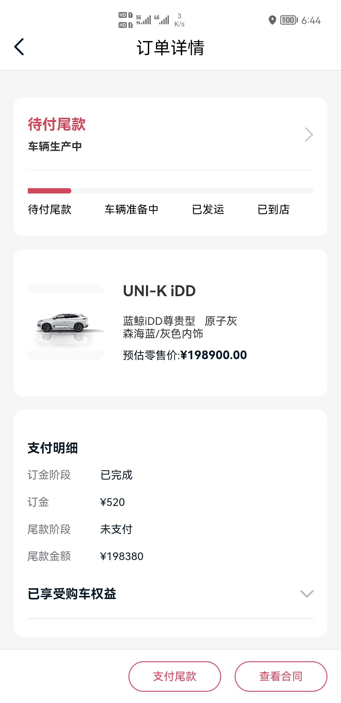 长安UNI-K iDD 今天网上交了500多，SSSS交了5000订金订车了，但是app里显示待付尾款（车辆准备中），销