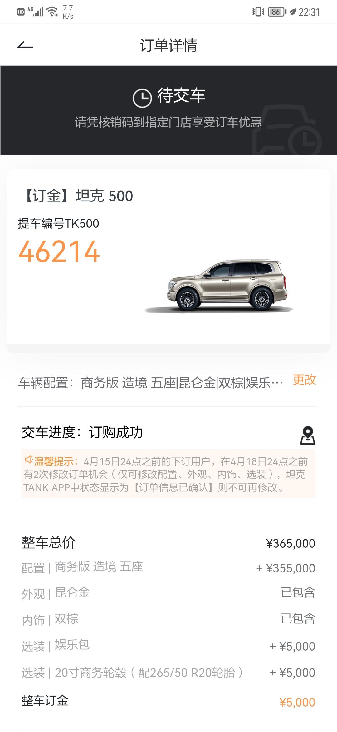 坦克500 智享包和奢享包不知道用处大不大，一年90%的时间是在市内跑