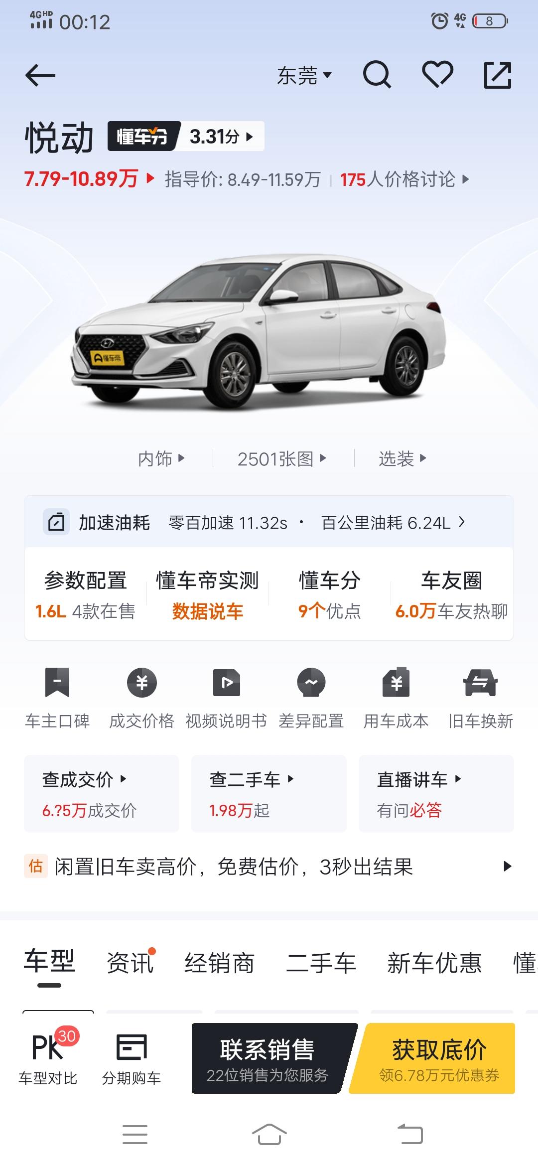奇瑞艾瑞泽5 PLUS 悦动和艾瑞泽5P，选那个好，大家怎么选呢