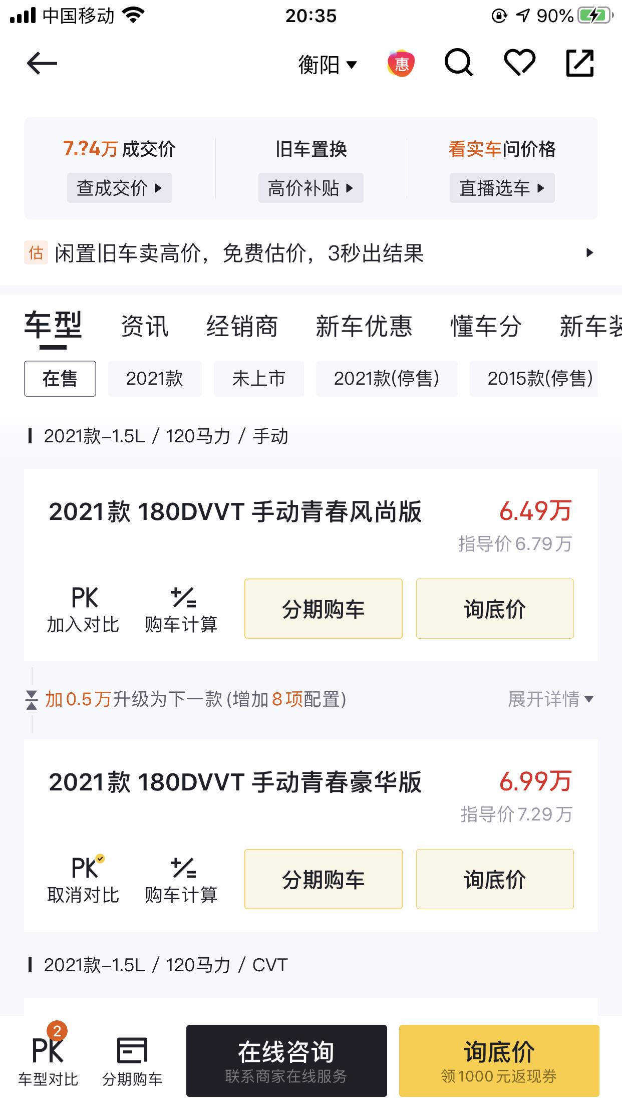 名爵5 手豪落地要多少钱，想买，可全款或者分期